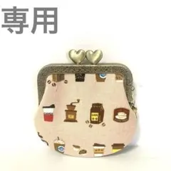 しい♡。:°*様　専用