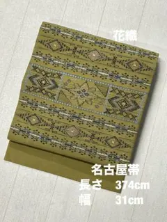 未使用 大城永光織物工房 本場琉球南風原手織り花織 2部式作り帯 証書