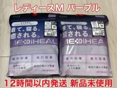 MEDIHEAL リカバリーウェア 上下セット M パープル 新品 ワークマン