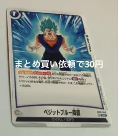 ドラゴンボールフュージョンワールドFB 10ー046③【UC】ベジットブルー降臨のサムネイル