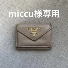 PRADA ミニ財布