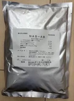 NAS-AB ポリホス化学研究所 酸化防止剤製剤 1kg NAS-AB ポリホス化学研究所 酸化防止剤製剤 1kg - メルカリ