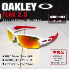 （即発送）OAKLEY FLAK 2.0 サングラス 白×赤 プリズムのサムネイル