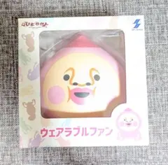 こびとづかん ウェアラブルファンのサムネイル