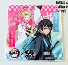 鬼滅の刃 くら寿司 コラボ 時透無一郎 甘露寺蜜璃 ハンドタオル 未開封