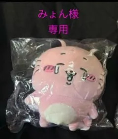 ※みょん様専用　ちいかわ　キメラぬいぐるみS