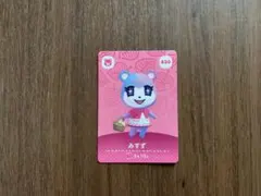 どうぶつの森 みずず amiiboカード 430