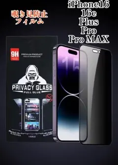 Phone16 ガラスフィルム 覗き見防止 強化ガラス 9H 保護フィルム
