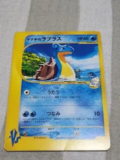 ポケモンカード ヤナギのラプラス VSのサムネイル