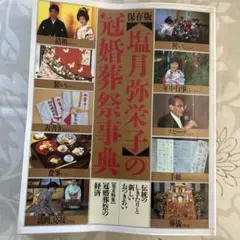 来年2026年版 擇日（たくじつ）風水 廖淵用通書便覽 通書便覧（No.14