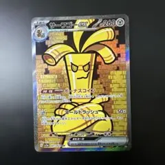 サーフゴーex SAR SV3a レイジングサーフ 087/062