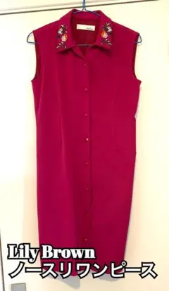 リリーブラウン　ノースリーブワンピース