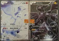 レシラム ゼクロム 25th セットプロモ ポケモンカード