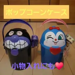 アンパンマンミュージアム　ポップコーンケース