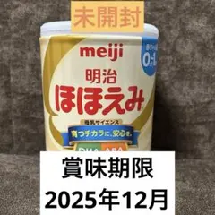【未開封】明治 ほほえみ 粉ミルク 800g　1缶