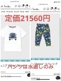 定価2万円　Paul Smith 2点セット　90サイズ　リバーシブル