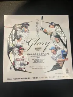 2026年最新】bbm glory boxの人気アイテム - メルカリ