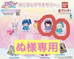 アイカツ！めじるしアクセサリー