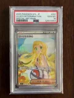 センタリング超良好 psa10個体 リーリエの決心 sar 極美品 本日限定お値下げ リーリエの決心 SAR センタリング良好 白へ