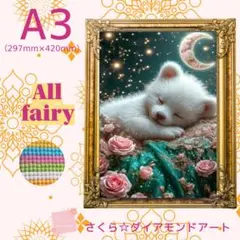 Allfairy☆A3サイズ【Allfairy-24】ダイアモンドアートキット