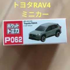 ポケットトミカ　P062　トヨタ　RAV4　グレー　ミニカー　グッズ　おもちゃのサムネイル