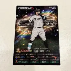 佐藤 輝明　キラカード　ポテトチップス プロ野球スピリッツＡ　プロスピチップス