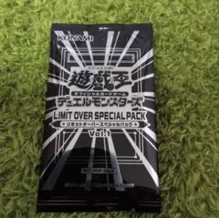 【新品未開封】LIMIT OVER SPECIAL PACK 1パック　即日発送