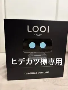 AIロボットLOOI（ルーイ）