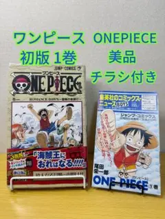 美品 ワンピース 1巻 初版 ○冊子○ 貴重 - メルカリ
