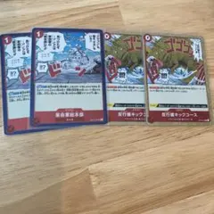 ワンピースカード　革命軍総本部　反行儀キックコース　UC（foil仕様） 4枚