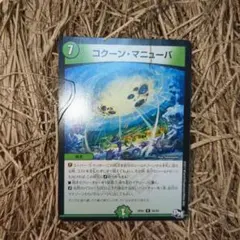 91175 コクーンマニューバ - メルカリ