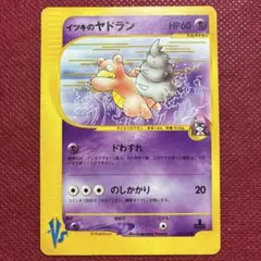 イツキのヤドラン ● ポケモンカード★VS 072/141