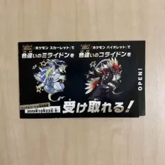 ポケモンスカーレット・バイオレット　ミライドン　コライドン