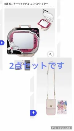 プリキュア 一番くじ A賞 B賞 ビジューショルダーポーチ ミラー