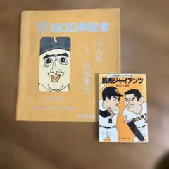ノーベル賞 湯川秀樹サイン色紙 春夏秋冬 - メルカリ