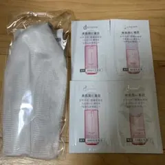 d プログラム 泡立てネット 敏感肌用 化粧水 乳液 試供品 セット