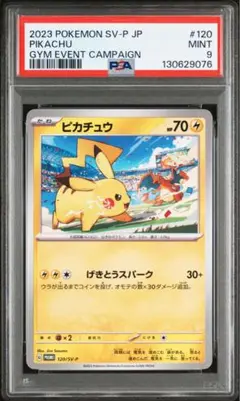 PSA9 ピカチュウ PROMO SV-Pプロモカード 120/SV-P