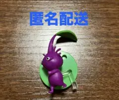 ピクミンチョコエッグ 紫ピクミン