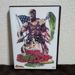 2026年最新】悪魔の毒毒モンスターの人気アイテム - メルカリ