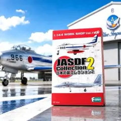 絶版 F-toys 1/144 F-86F ブルーインパルス 日本の翼2