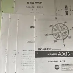2025年最新】愛知県全県模試の人気アイテム - メルカリ