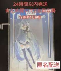 一番くじ 雪ミク D賞