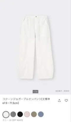 【GU】コクーンジョガープルオンパンツ Lサイズ 01 OFF WHITE