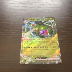 メガヤンマ　ex RR