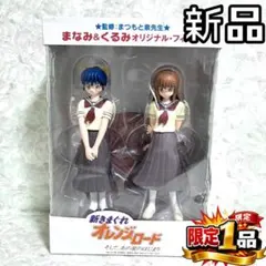 早い者勝ち✨】新品 新きまぐれオレンジ⭐︎ロード まなみ&くるみ