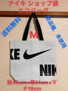 NIKE エコバッグ Mサイズ ショップ袋未使用のサムネイル
