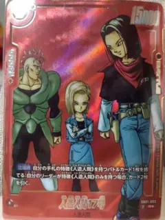 【新品】人造人間17号 DBFW MANGA BOOSTER 01 パラレル
