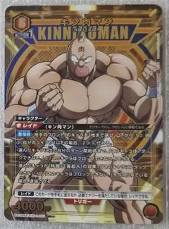 ユニオンアリーナ キン肉マン パラレル SR⭐︎ - メルカリ