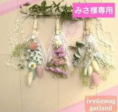 みさ様専用　ナチュラルグリーン✕ピンク　ガーランド　ドライフラワー　インテリア