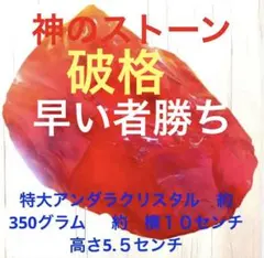 サクリッド・ハート】インドネシア産 アンダラクリスタル 原石（情熱の